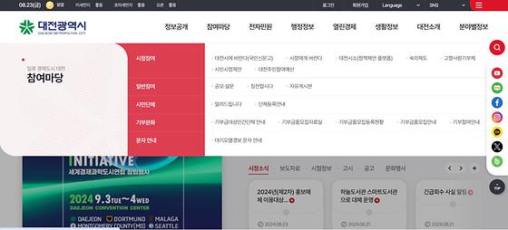 대전광역시청