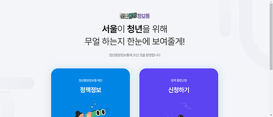 청년몽땅정보통