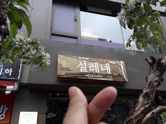 설레네요 