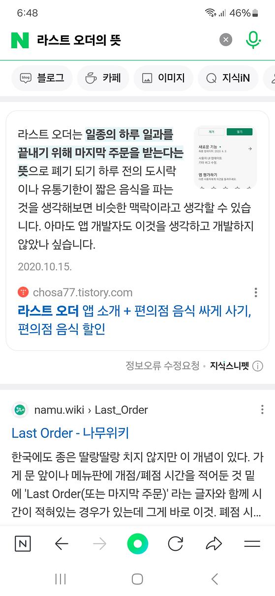 라스트 오더 와 마지막 주문