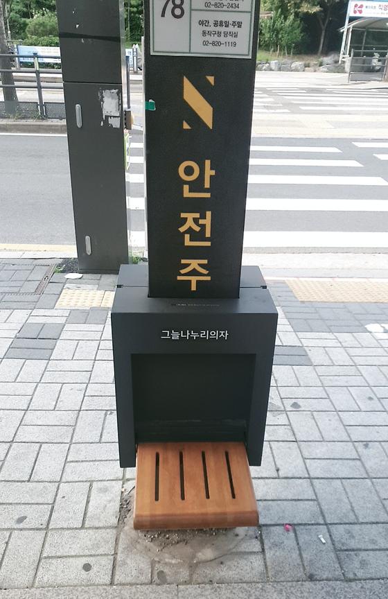 그늘나누리의자