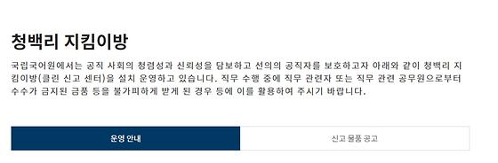클린신고센터 > 청백리지킴이방  