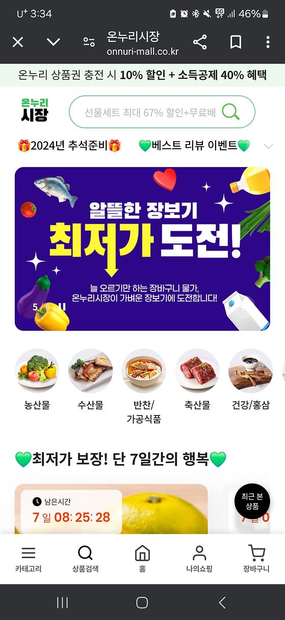 온누리시장