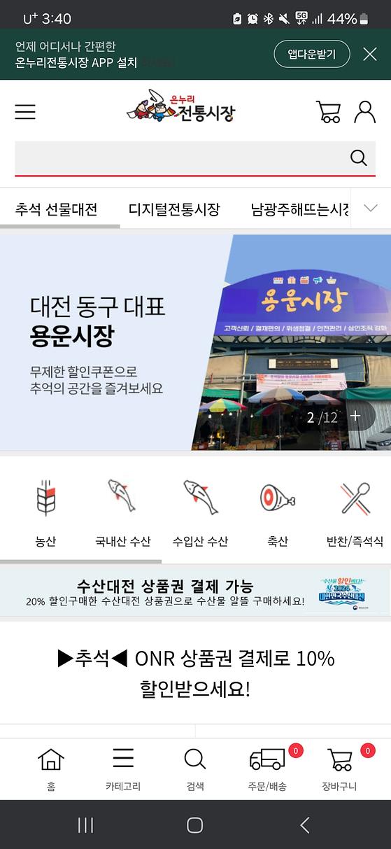 온누리전통시장