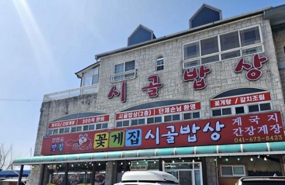 시골밥상