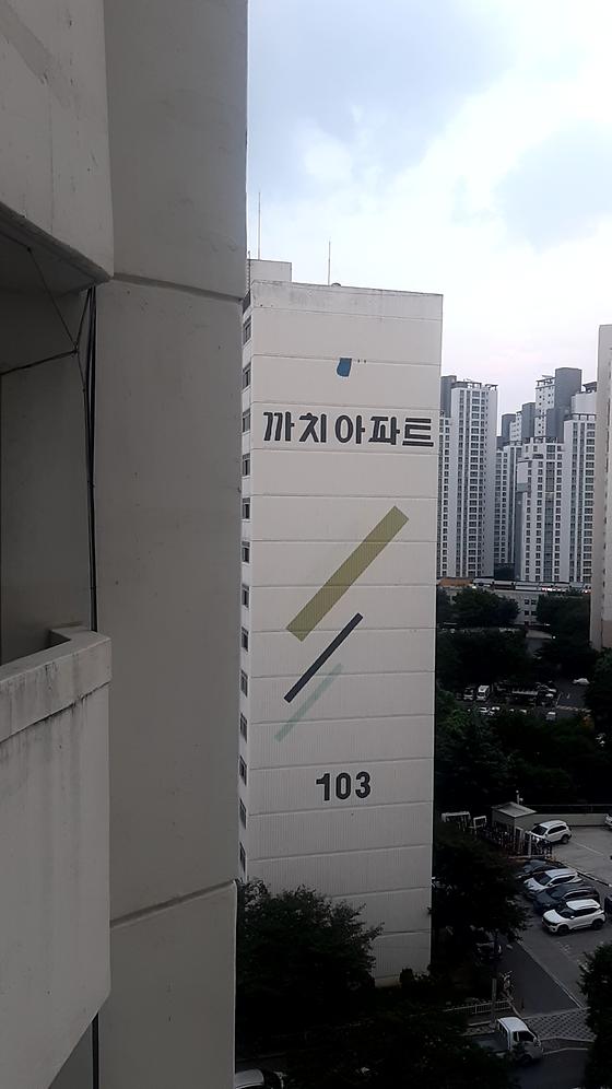 까치아파트