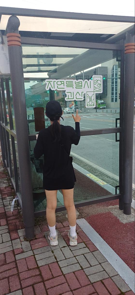 괴산 버스정류장