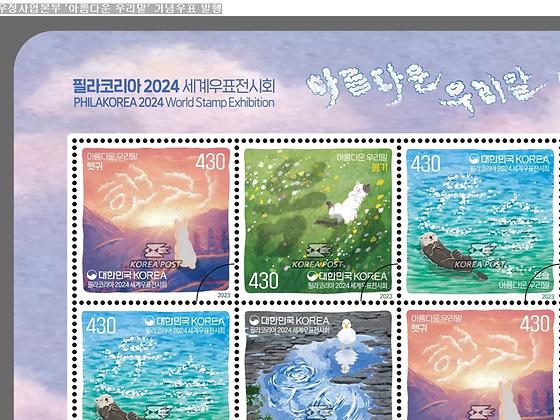우정사업본부 ‘아름다운 우리말’ 기념우표 발행