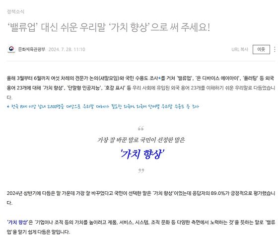 가치향상이란 우리말로 바꾸어 쓰기 칭찬합니다