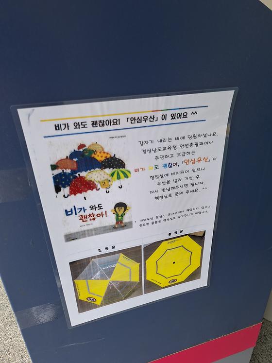안심우산