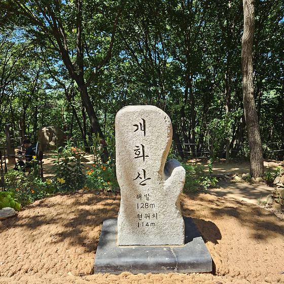 개화산 정상석