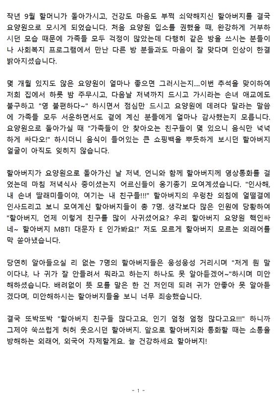 할아버지 요양원 핵인싸네요! MBTI 대문자 E 인가봐요!