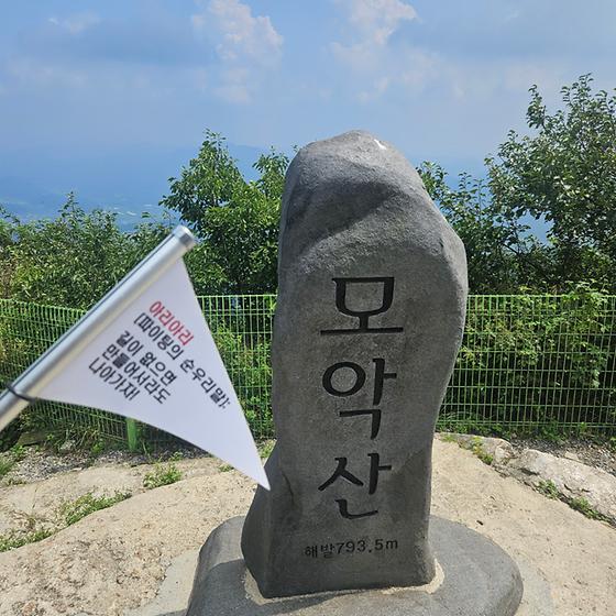모악산 정상