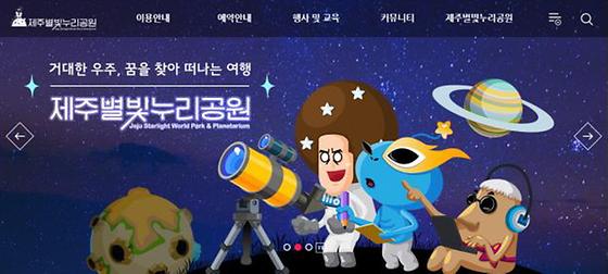 제주별빛누리공원 누리집 사진