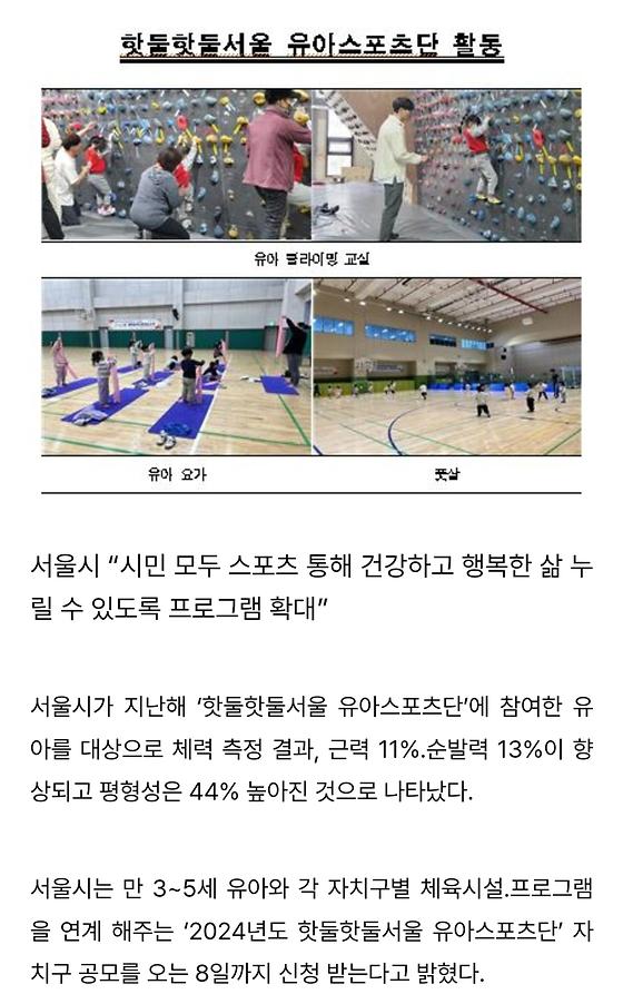 핫둘핫둘서울 유아스포츠단 