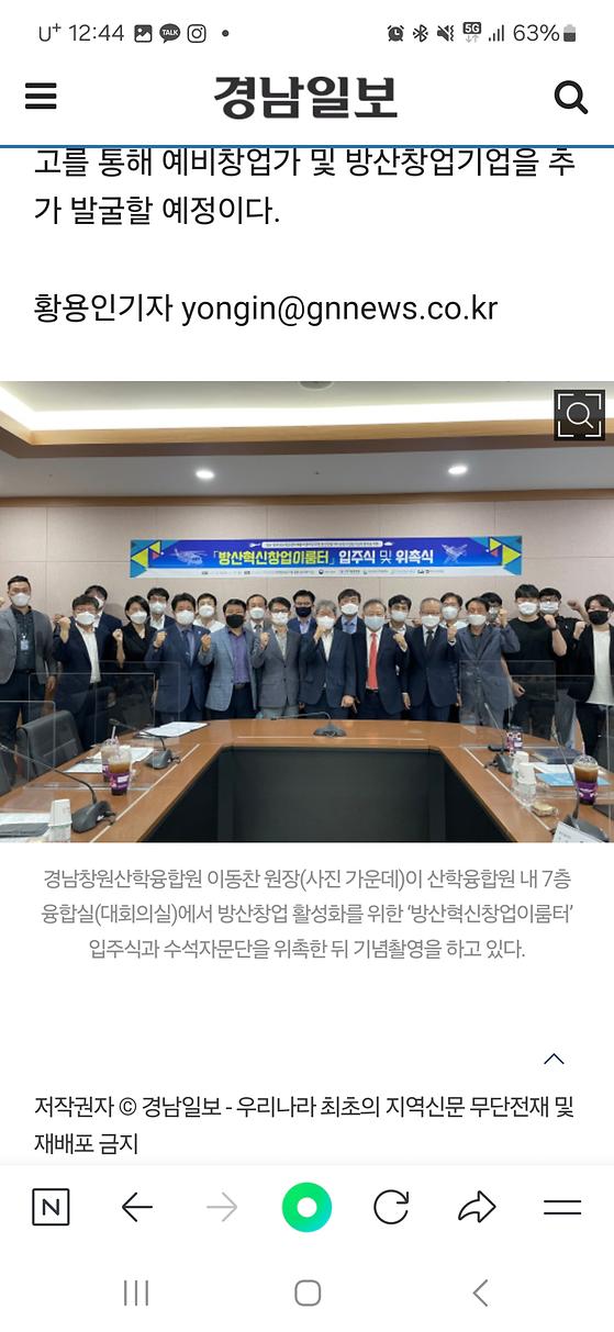 경남 방한혁신창업이룸터