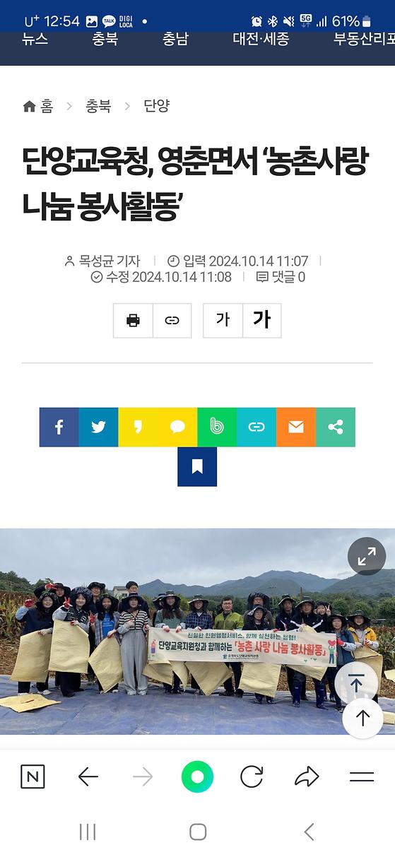 단양교육청 농촌사랑나눔봉사활동