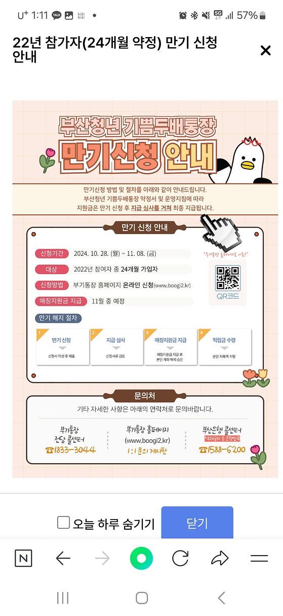부산청년기쁨두배통장