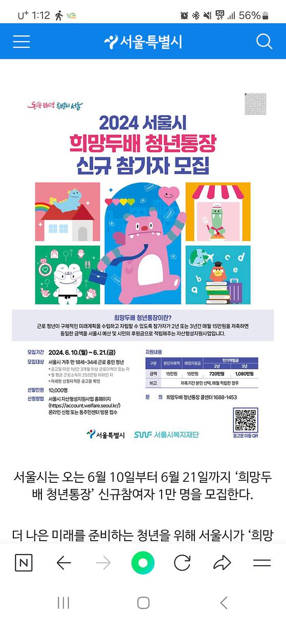 서울시 희망두배청년통장