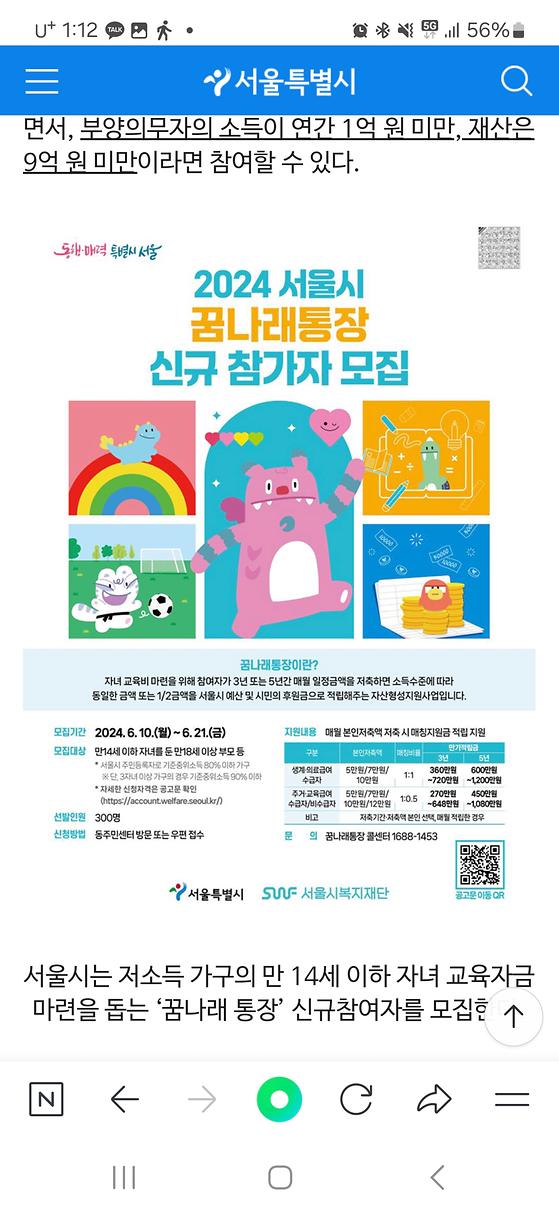 서울시 꿈나래통장