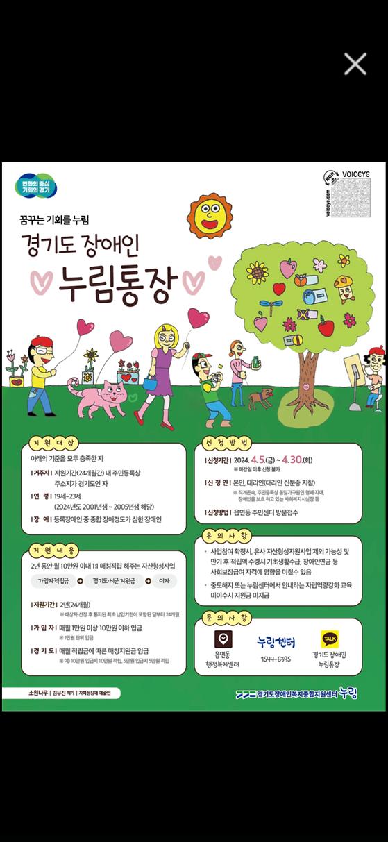 경기도 장애인누림통장