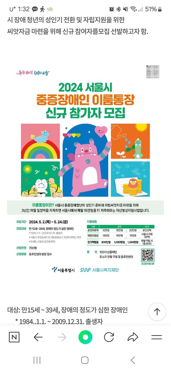 서울시 중증장애인 이룸통장