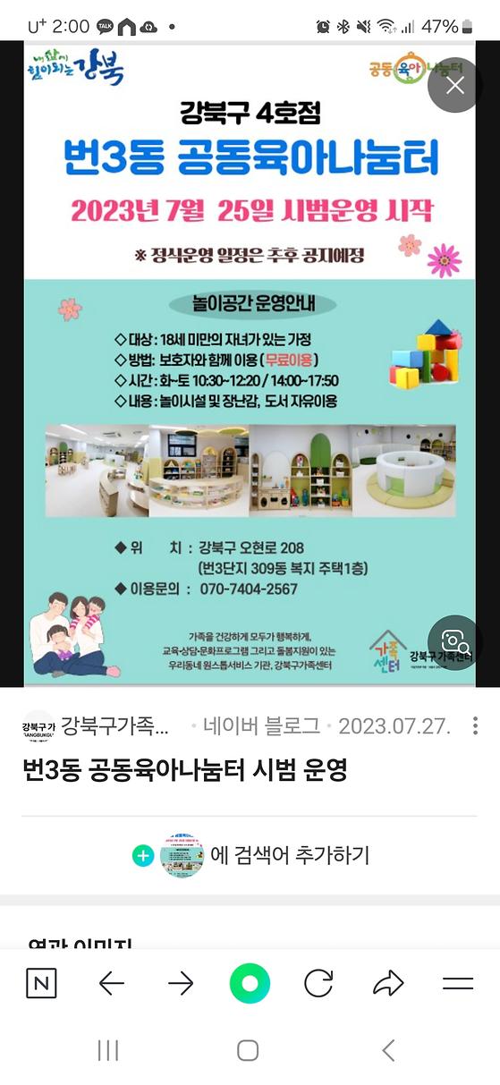 강북 공동육아나눔터
