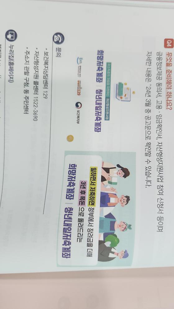 희망저축계좌 청년내일저축계좌