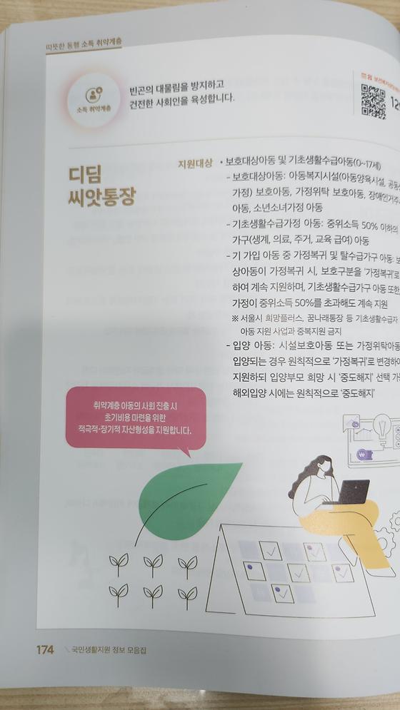 디딤 씨앗통장