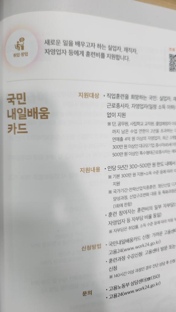 내일 배움 카드