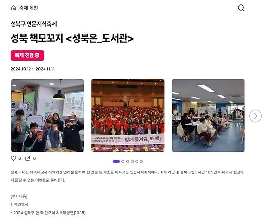 성북 책모꼬지 <성북은_도서관>