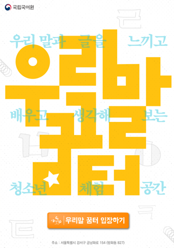 우리말 관련 체험활동도 가능합니다.