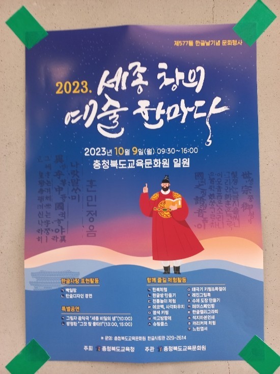 	세종창의예술한마당