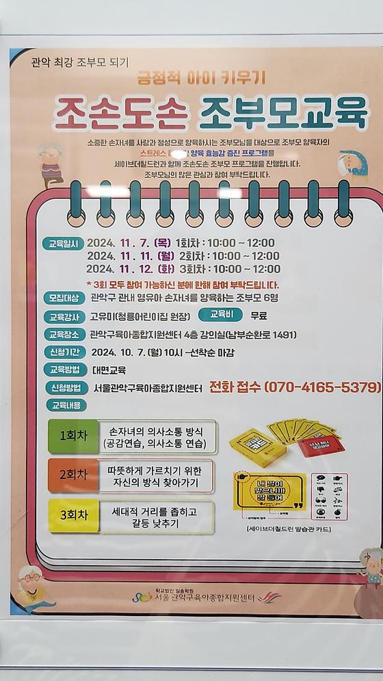 조손도손
