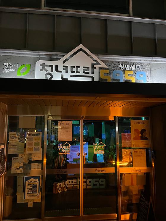 청년뜨락