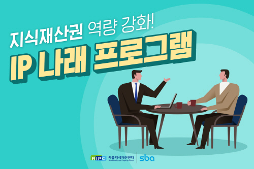 IP나래 프로그램 지원사업