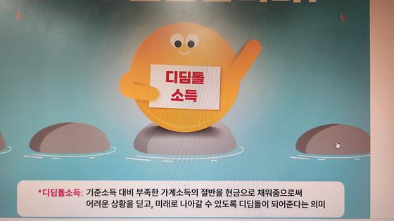 디딤돌 소득