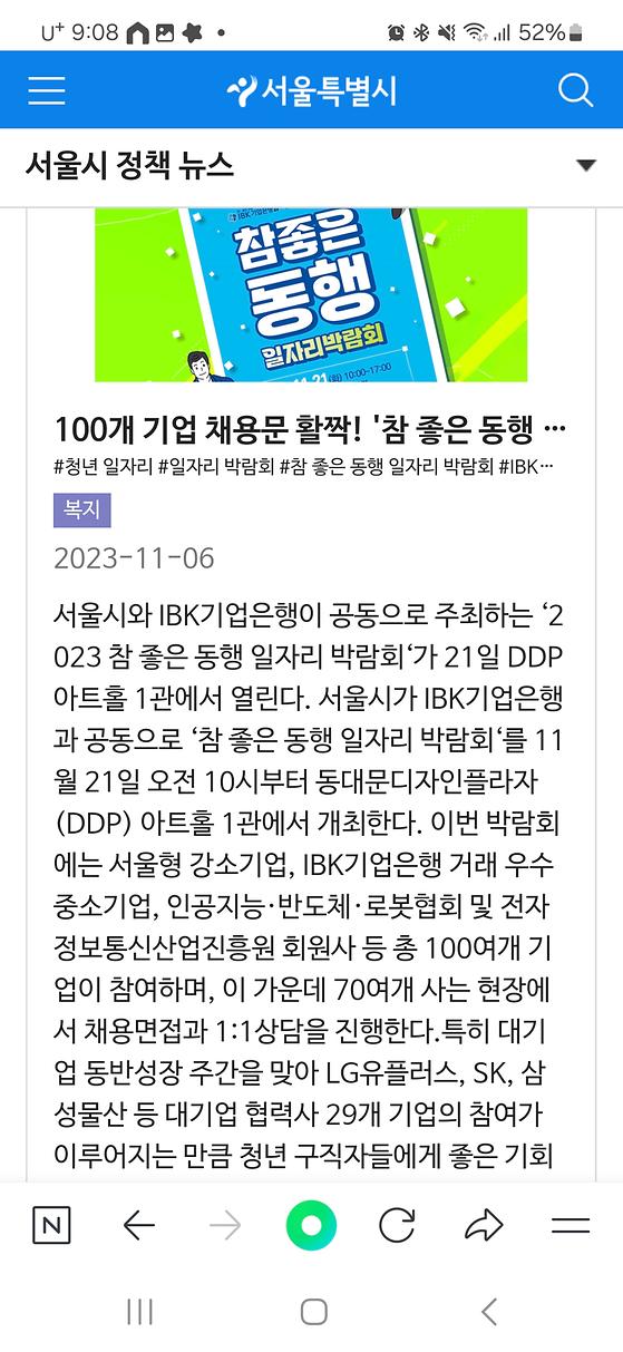 참좋은동행 일자리박람회