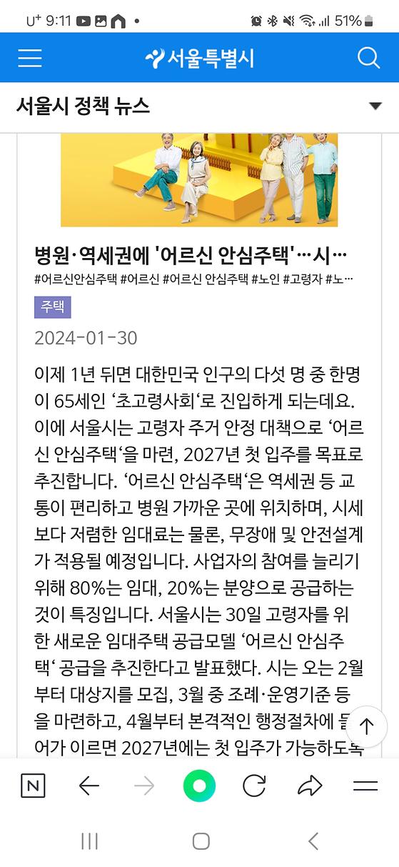 서울시 어르신안심주택