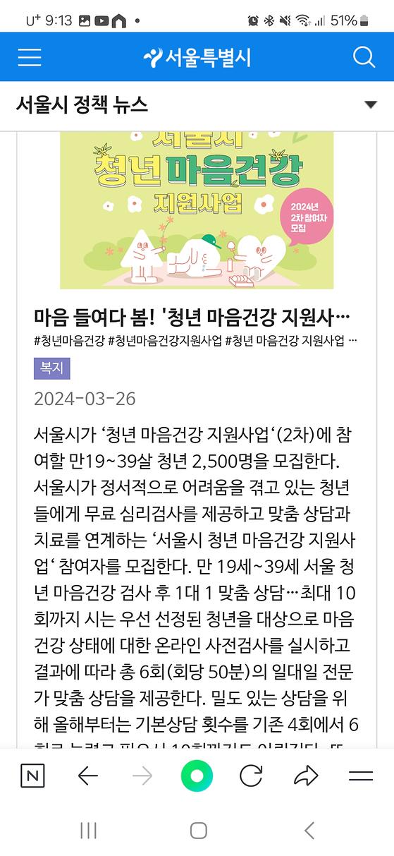 서울시 청년 마음건강지원사엄