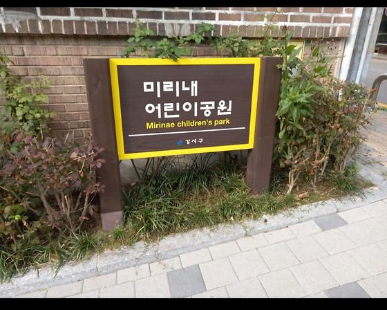 미리내공원