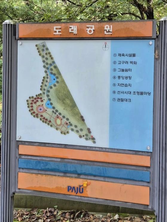 도래공원