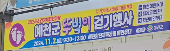 2024년 건강체험한마당 행사 뚜벅이