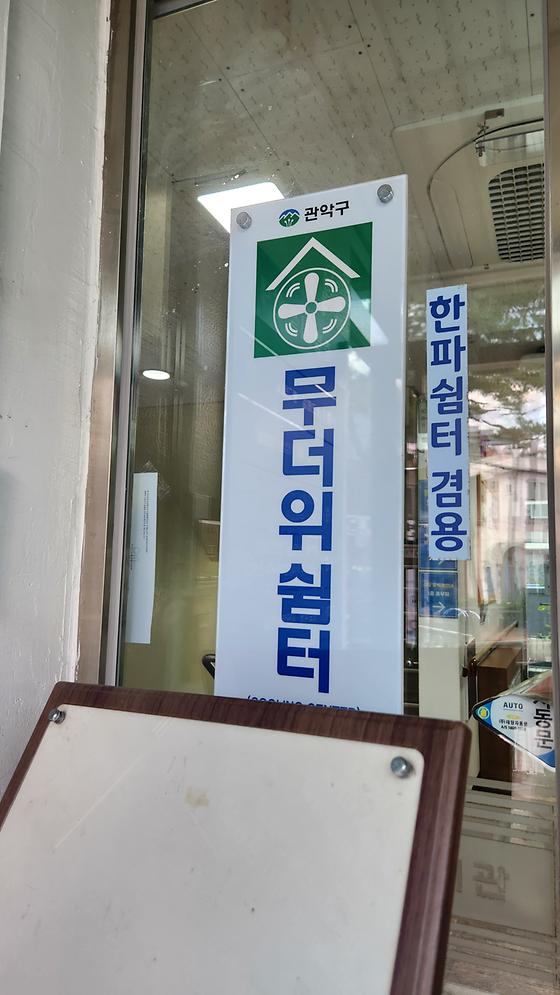 한파쉼터