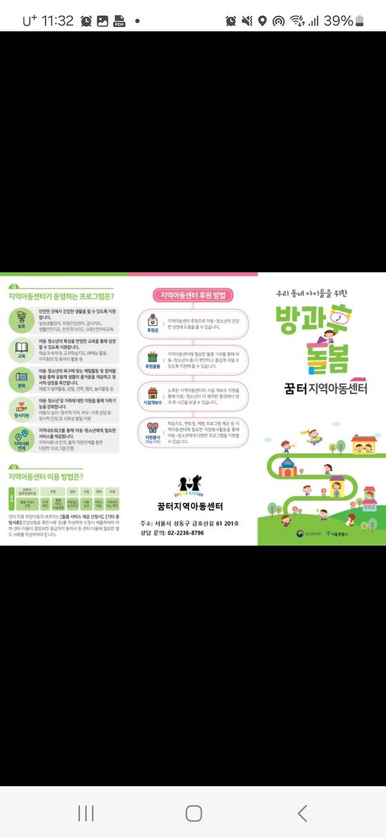 방과후 돌봄 꿈터 지역아동센터