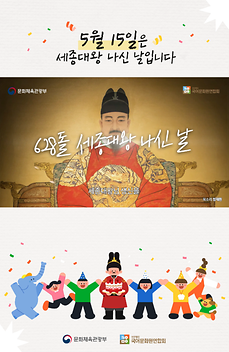 세종대왕 나신 날