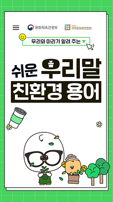 친환경