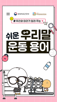 운동 용어