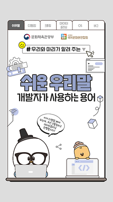 개발자용어