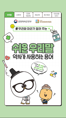 약사용어